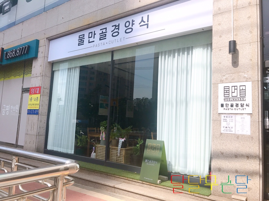 물만골경양식 이미지