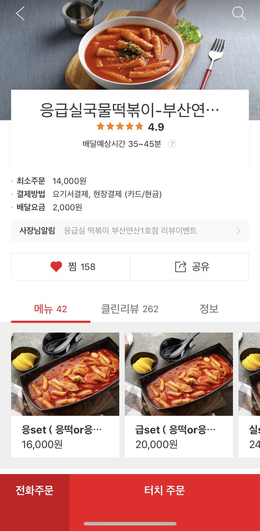응급실 국물떡볶이 부산연산1호점 이미지