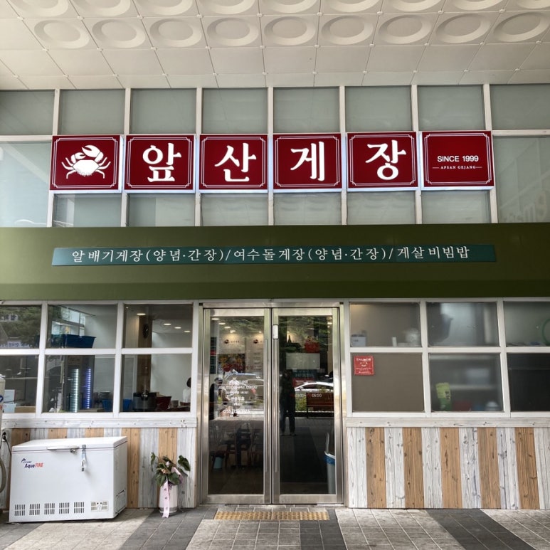 앞산게장 이미지