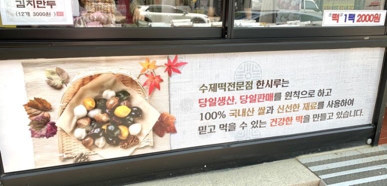 시흥한시루떡집 이미지