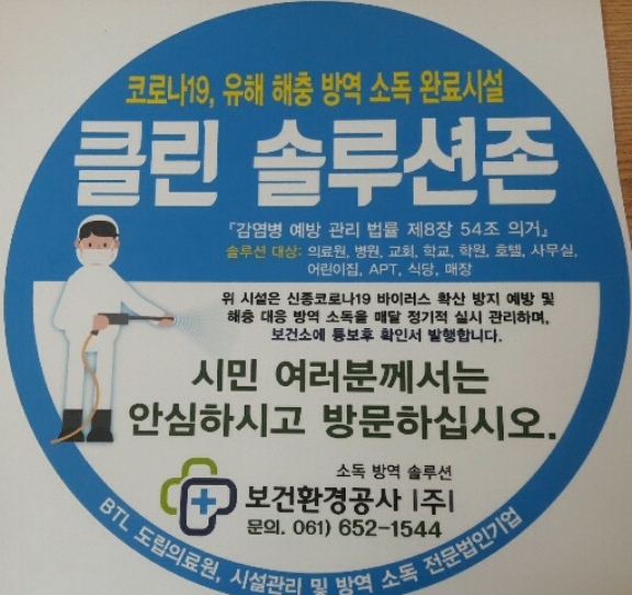 보건방역공사 이미지