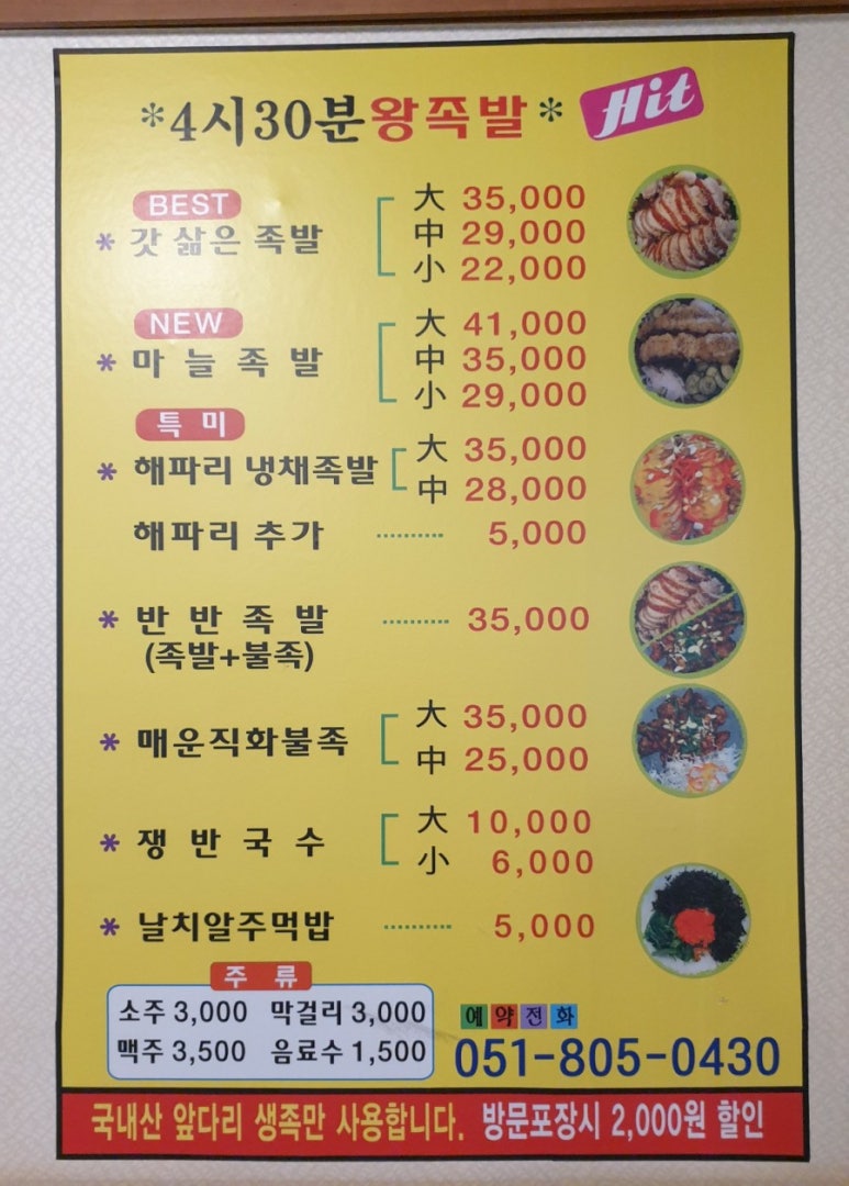 4시30분왕족발 이미지
