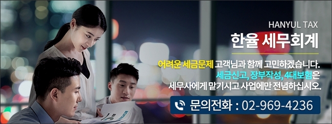 한율세무회계 이미지
