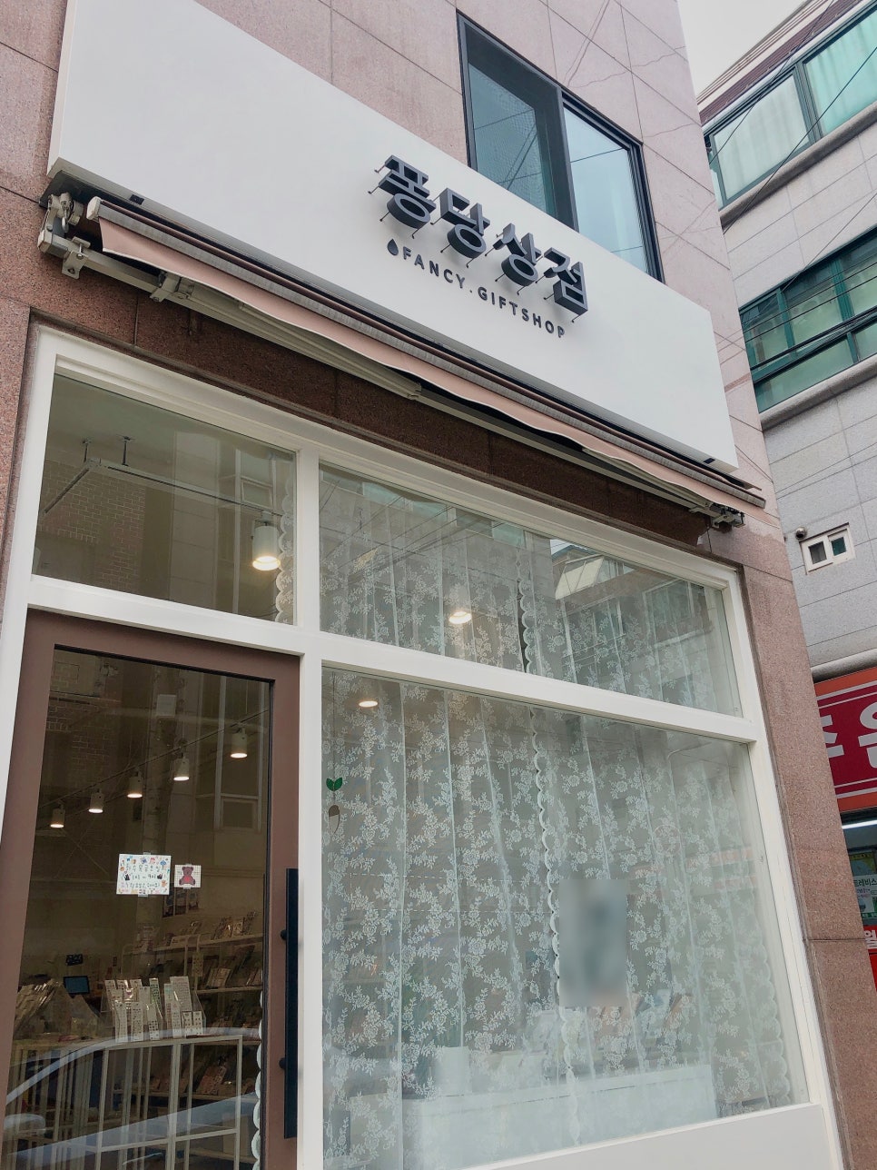 퐁당상점 이미지