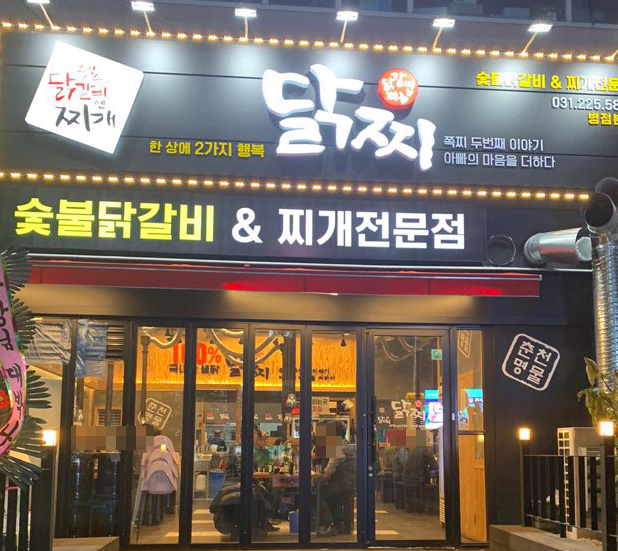 고향반점 이미지