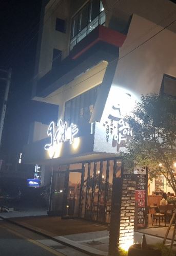 옹해야 이미지