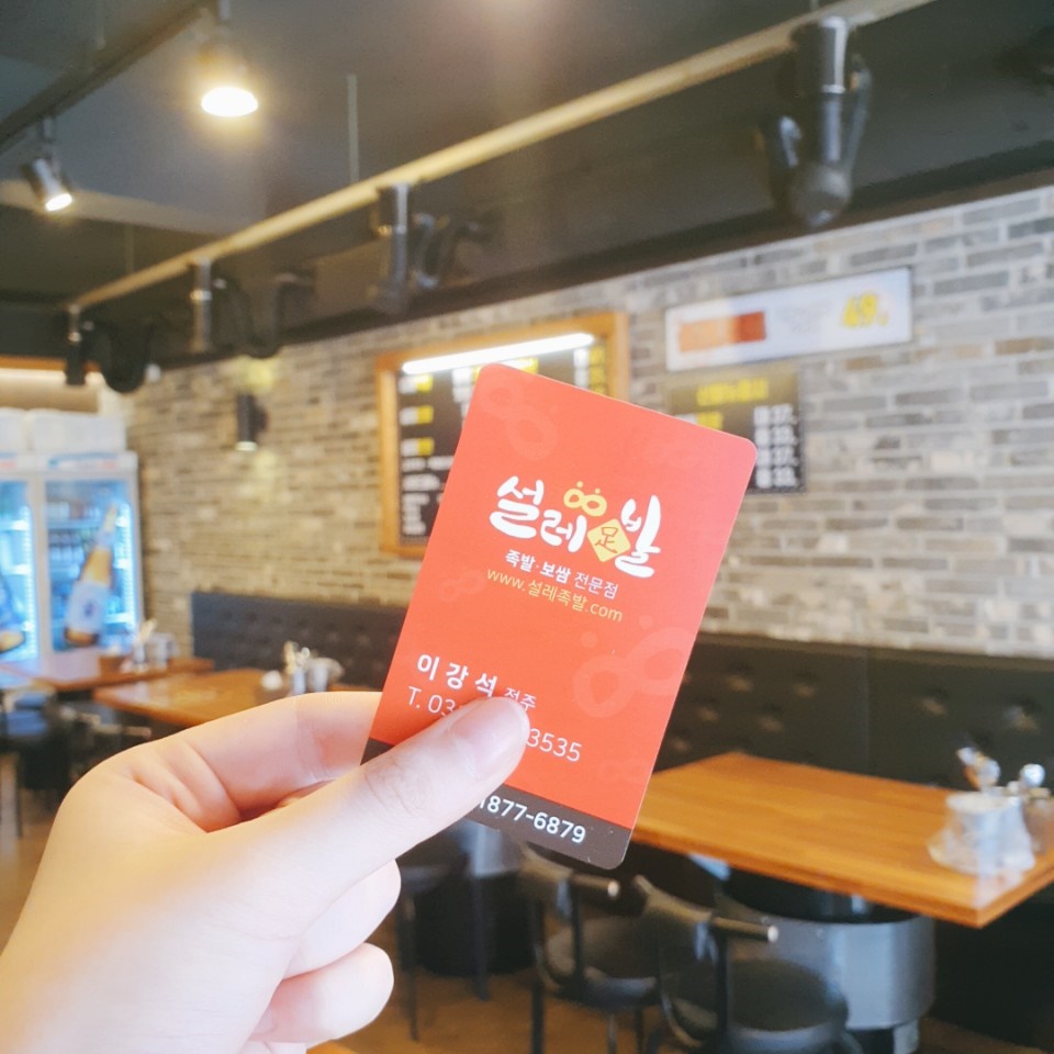 설레족발 이미지