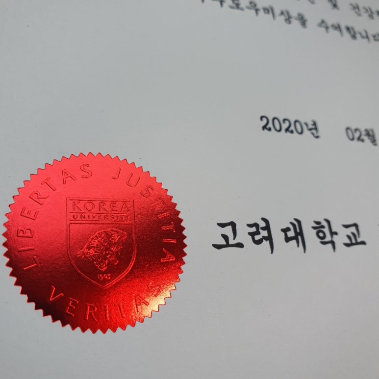 긴자료코고려대학교점 이미지