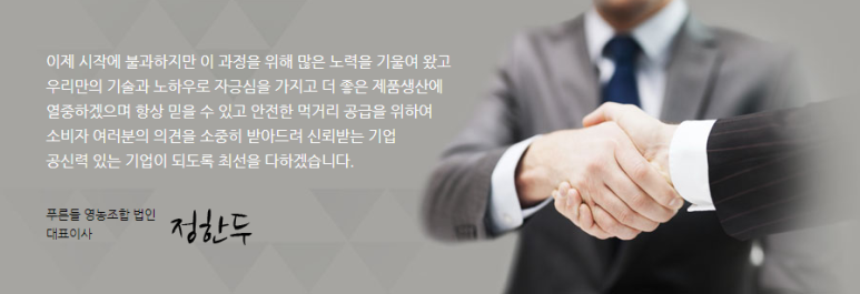 (주)푸른들 이미지