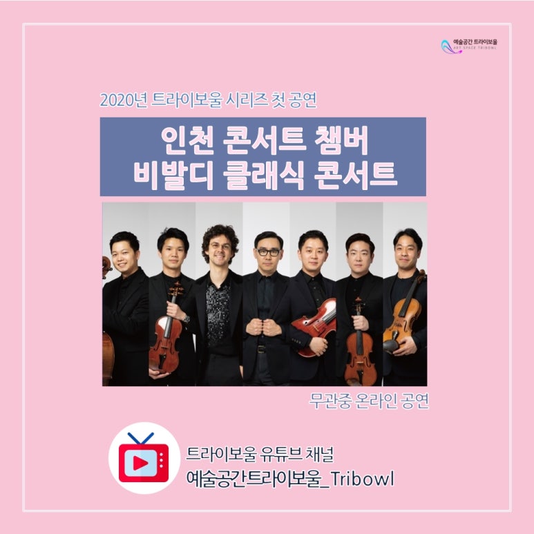인천콘서트챔버 이미지