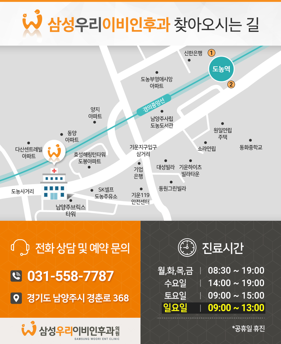 삼성우리이비인후과의원 이미지