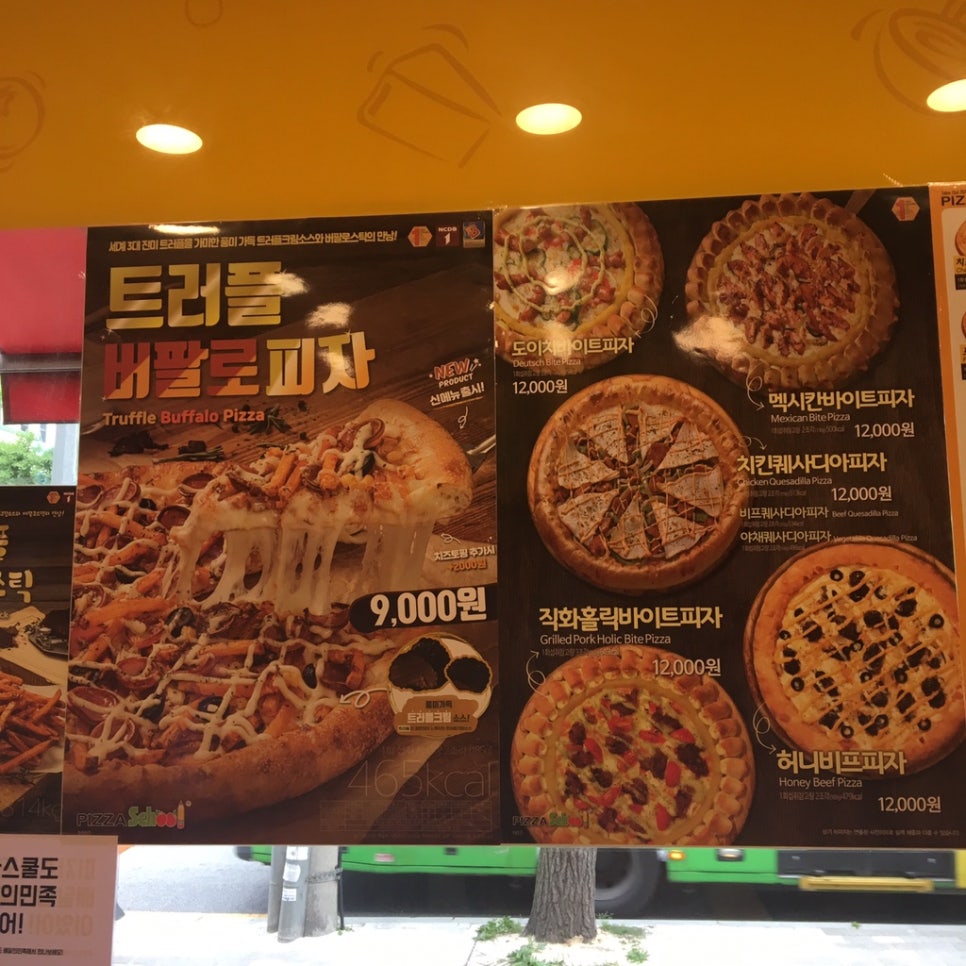 피자스쿨시립대점 이미지