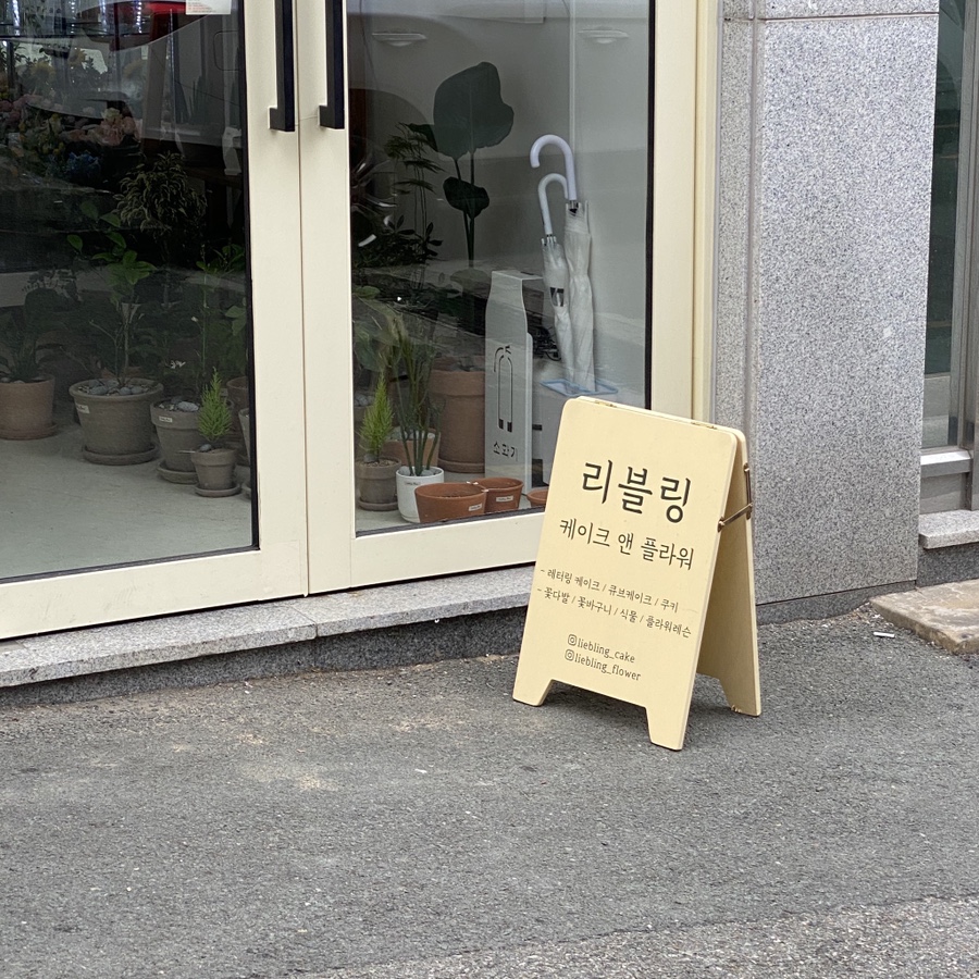 리블링케이크 이미지