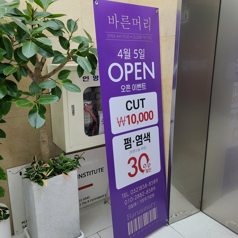 바른헤어샵 이미지