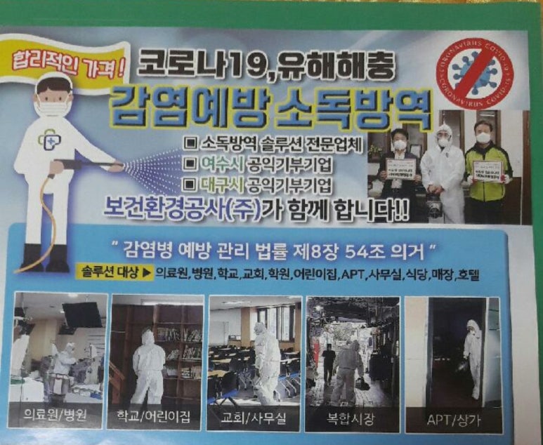 보건방역공사 이미지