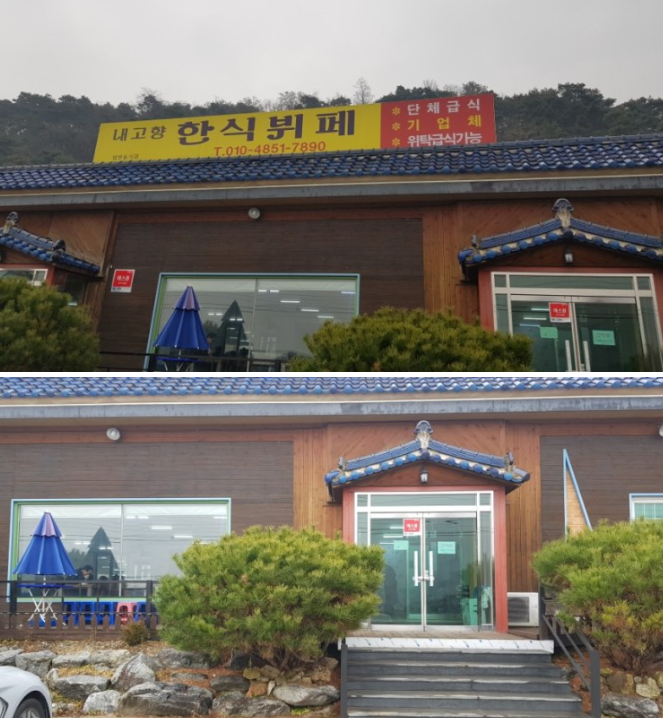 내고향한식뷔페 이미지