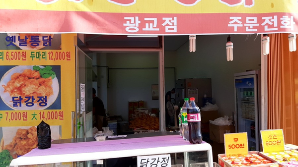 토담옛날통닭 이미지