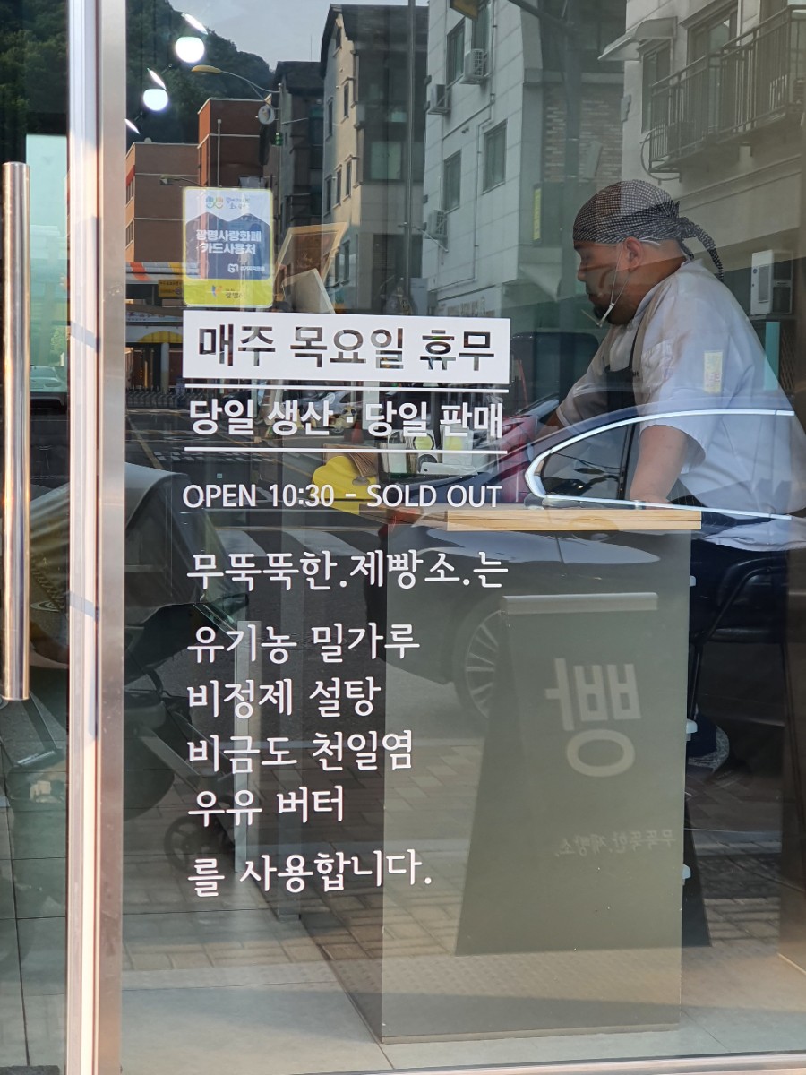 무뚝뚝한제빵소 이미지