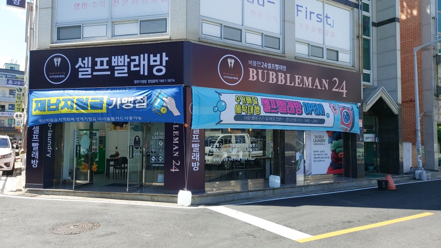 버블맨24시빨래방 이미지
