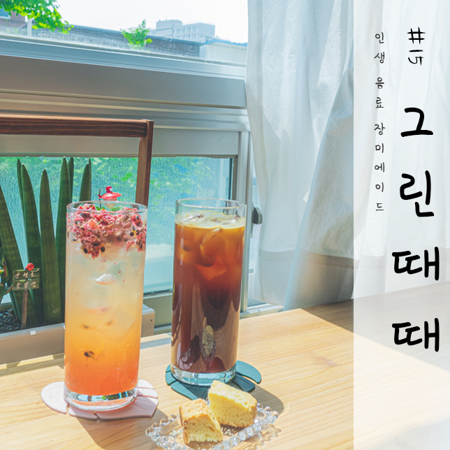 그린때때 이미지