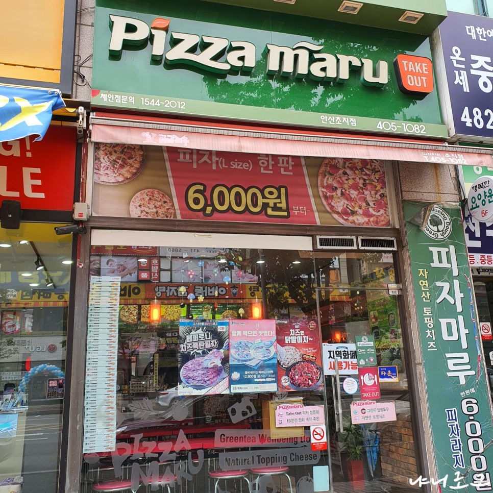 피자마루안산 이미지