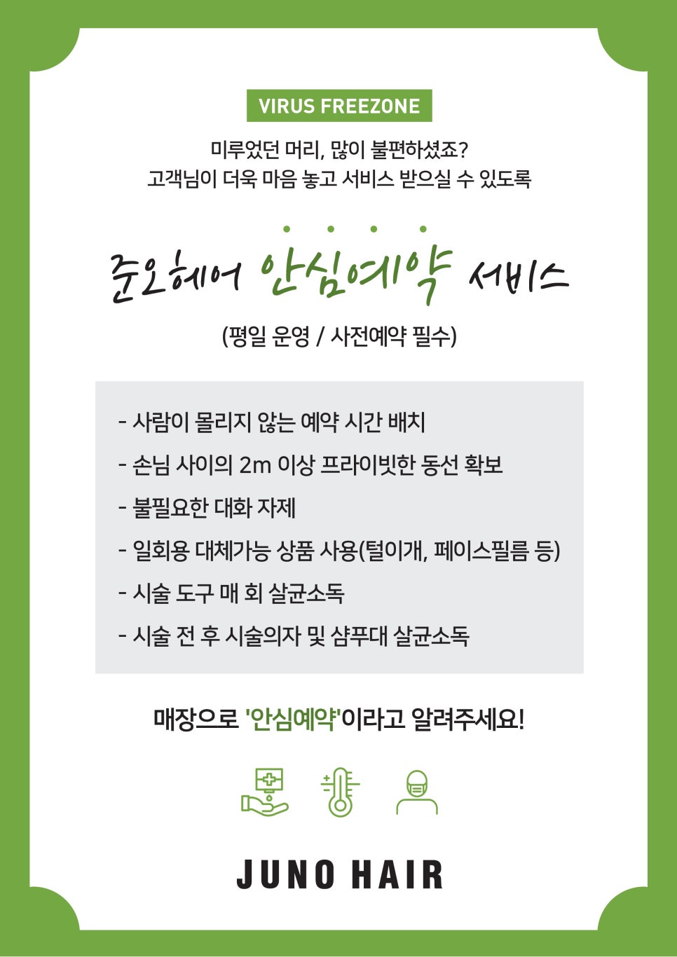 헤어바이러스 이미지