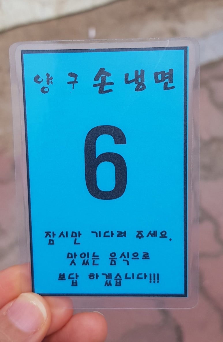 양구손냉면 이미지
