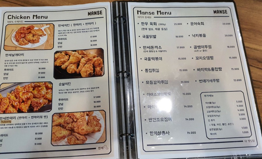 만세닭강정 이미지