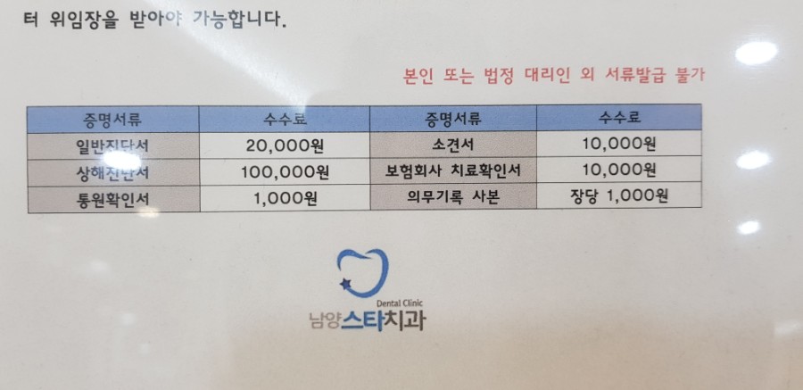 남양스타치과 이미지