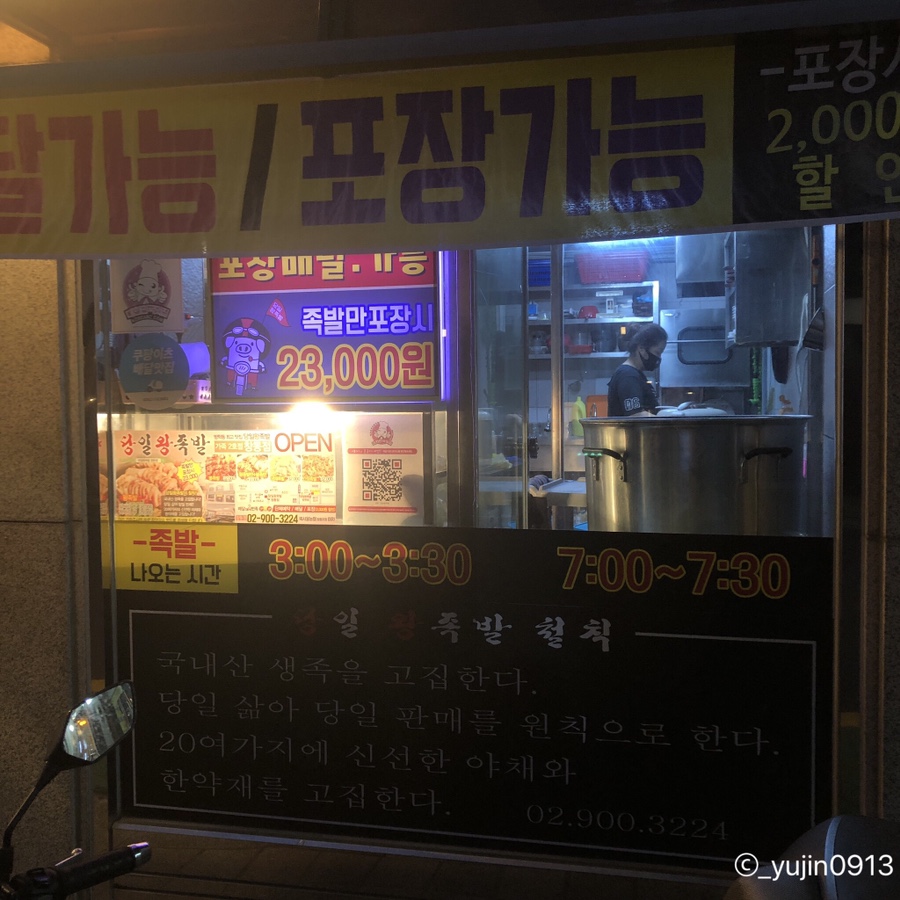 당일왕족발 이미지