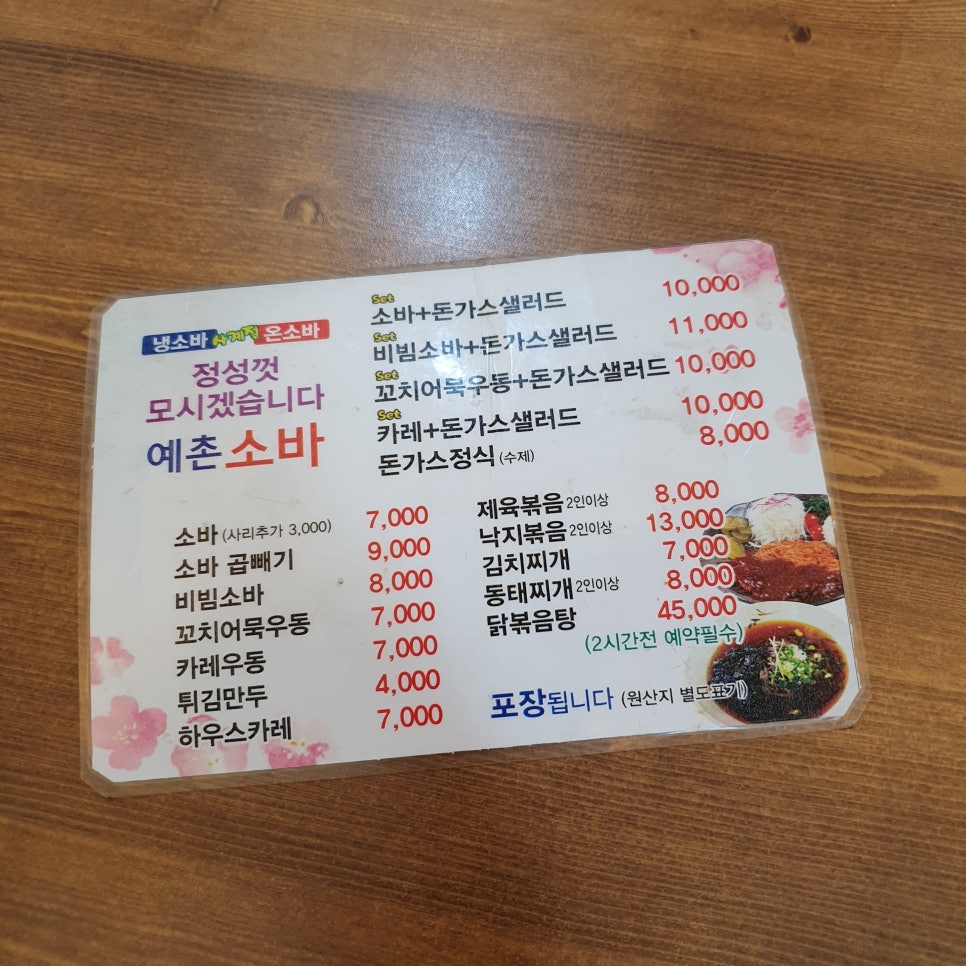 전주예촌소바 이미지