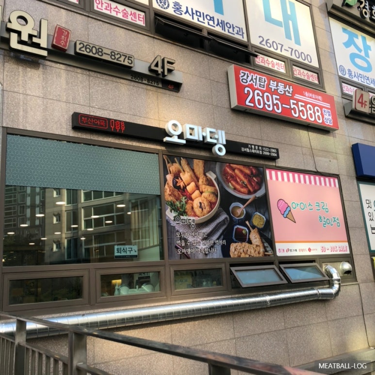 오마뎅강서 이미지