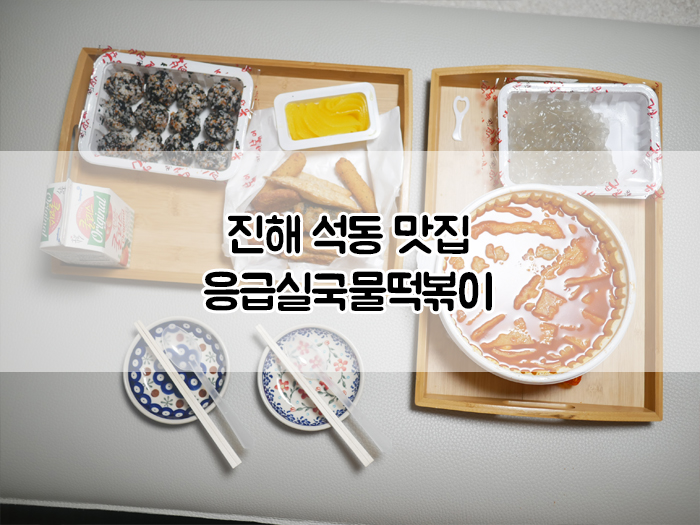 소소떡볶이진해 이미지