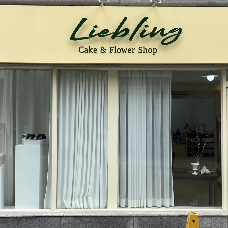 리블링케이크 이미지