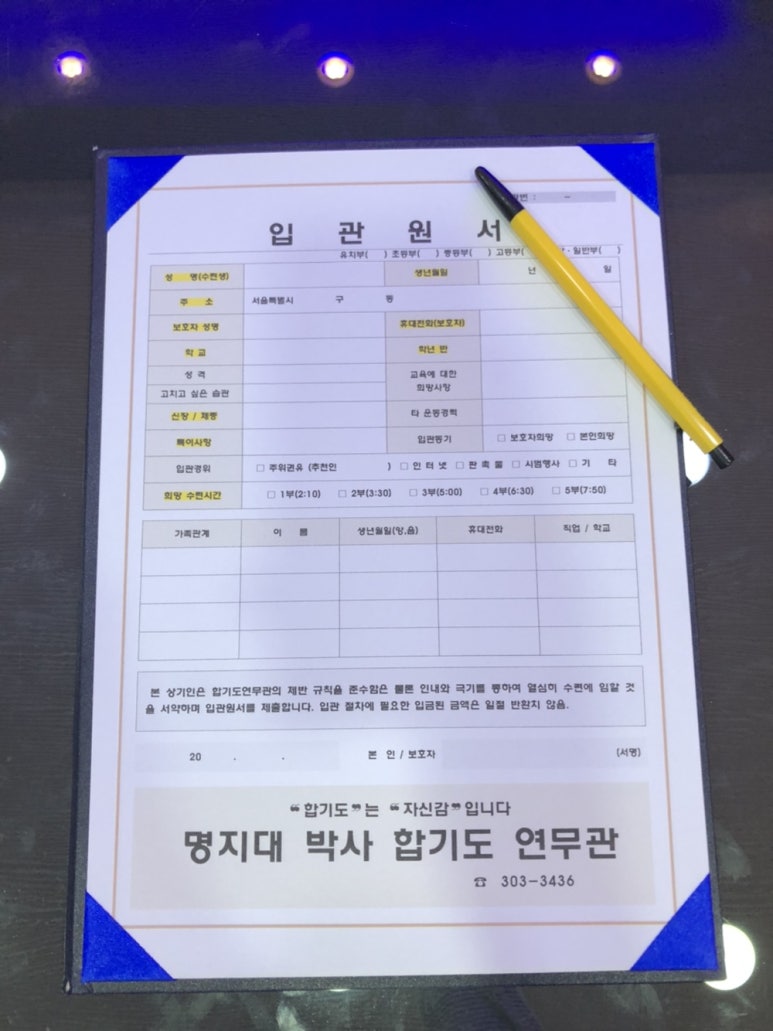 합기도연무관 이미지