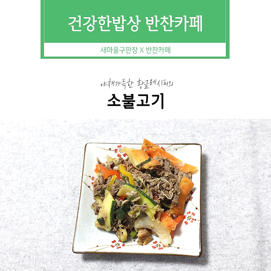 건강한밥상반찬카페 이미지