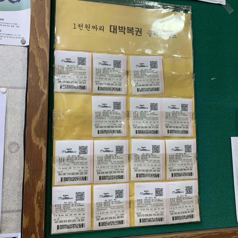 콕콕로또명당 이미지