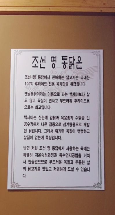 조선명통닭 이미지