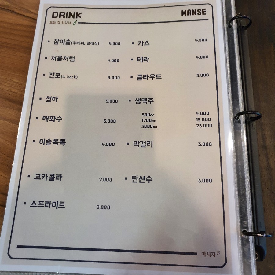 만세닭강정 이미지