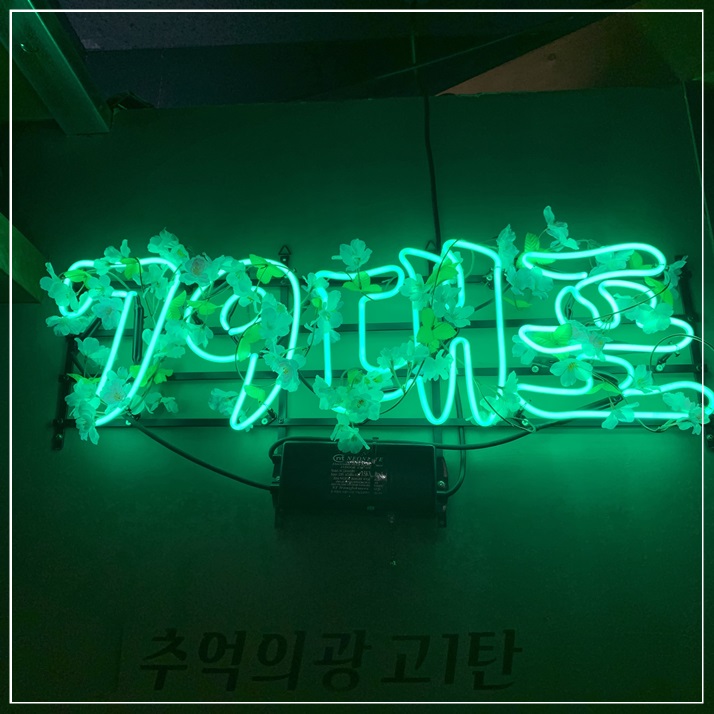 교동상회 이미지