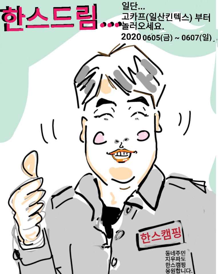 한스캠핑 이미지