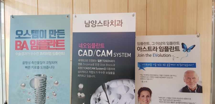 남양스타치과 이미지