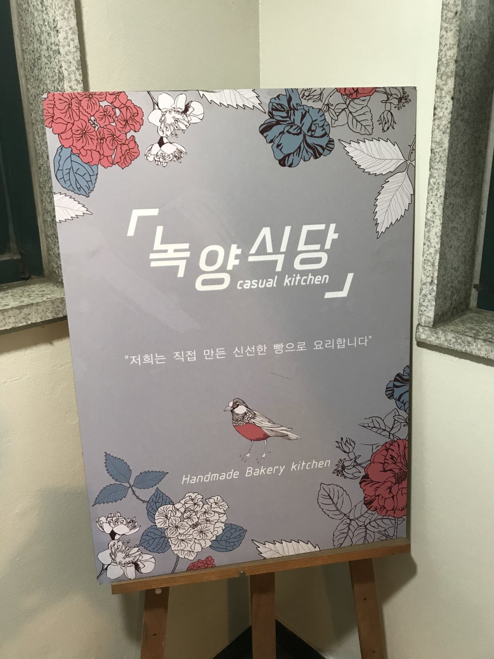 녹양식당 이미지