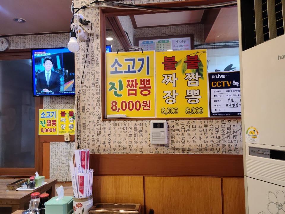 북천반점 이미지