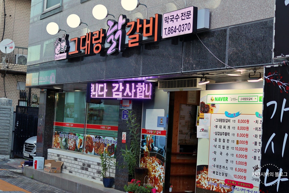 그대랑닭갈비 이미지