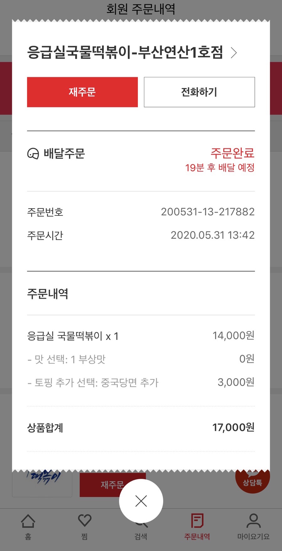 응급실 국물떡볶이 부산연산1호점 이미지