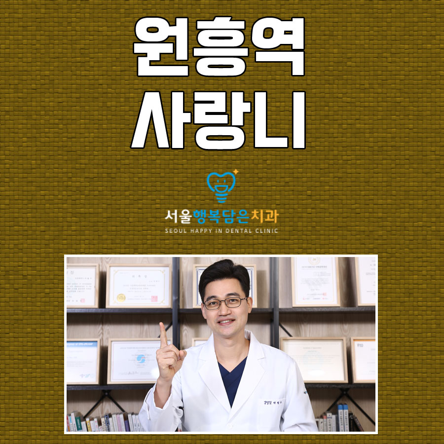 원흥행복치과의원 이미지