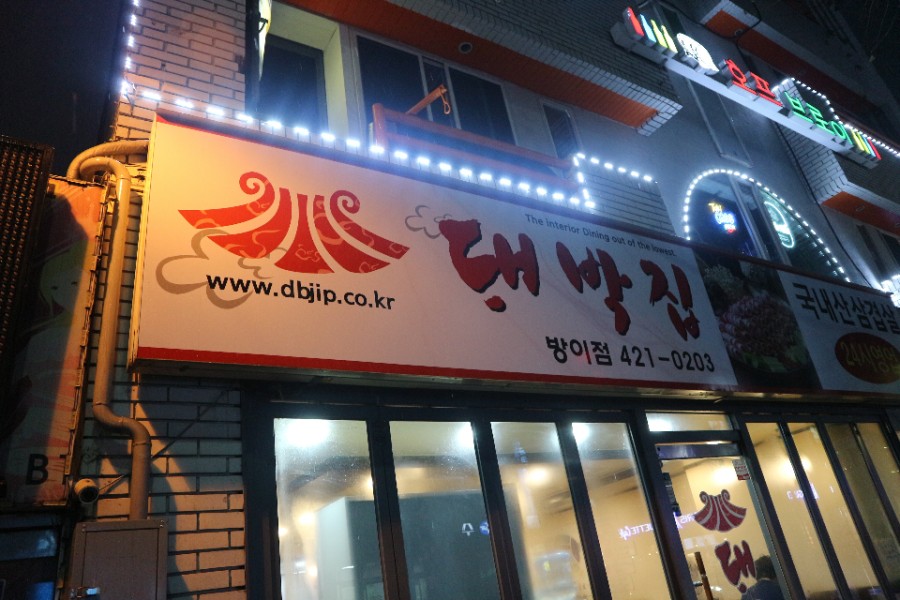 역시대박집 이미지