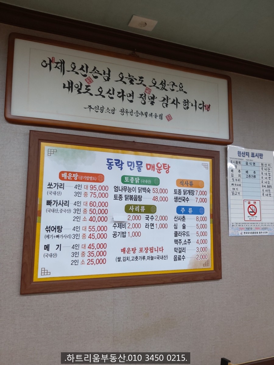 동락민물매운탕 이미지