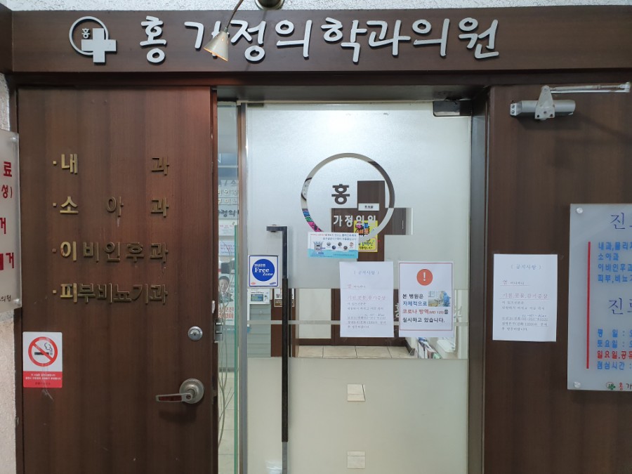 홍소아과의원 이미지